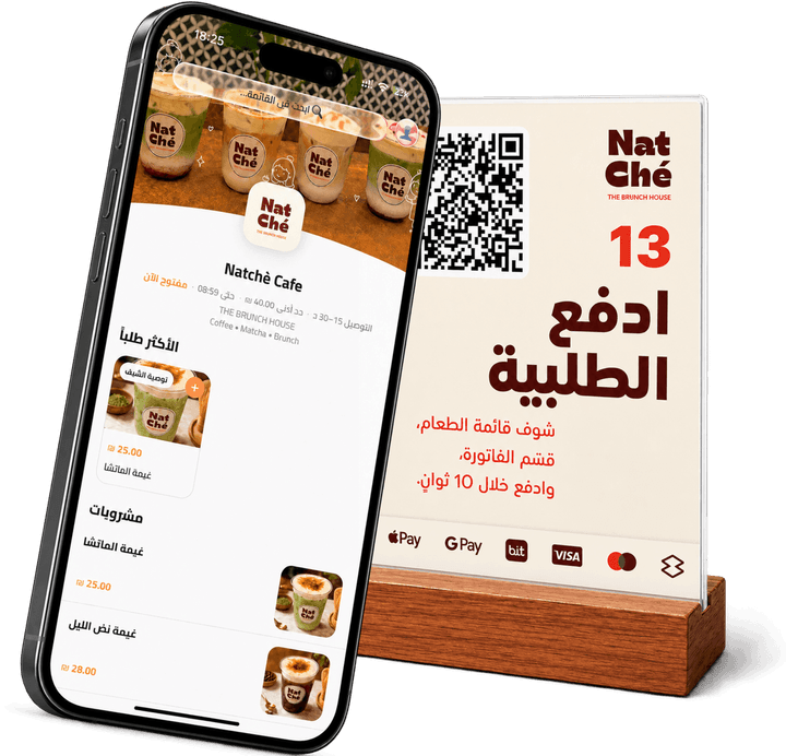 الطلب من الطاولة عبر QR